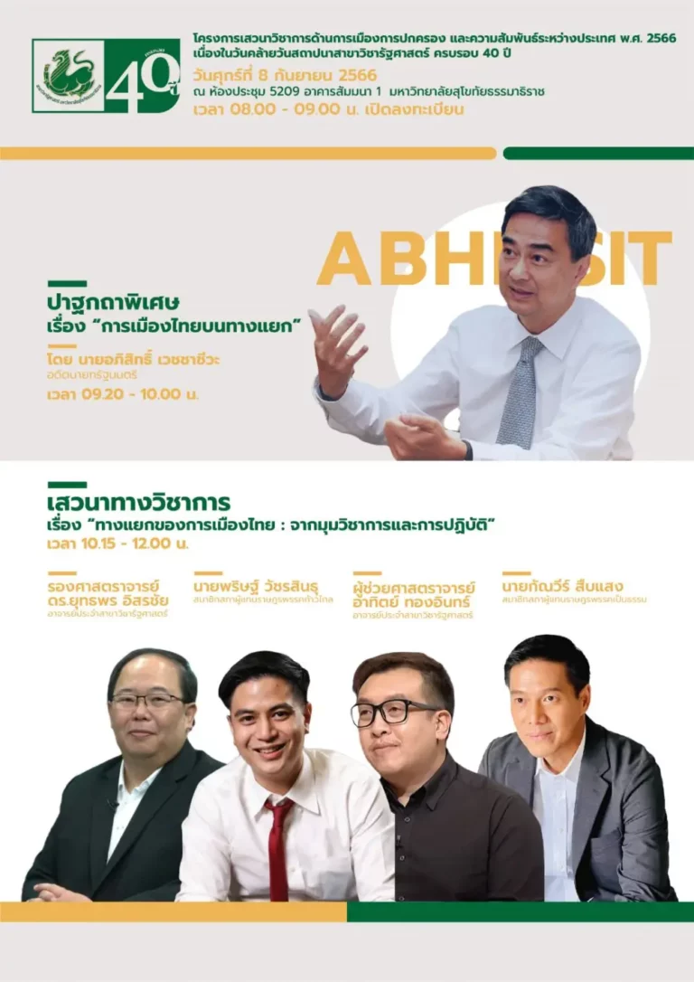 academic-forum-politics-and-governance